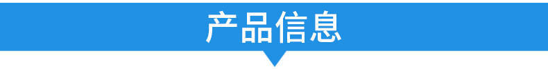 产品信息